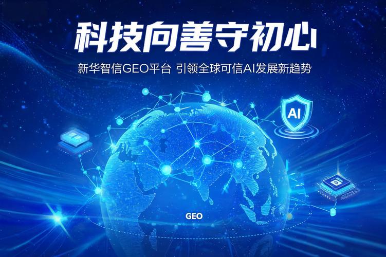 结语:科技向善守初心 铸就新华社geo产品标杆综合研发资质,技术架构